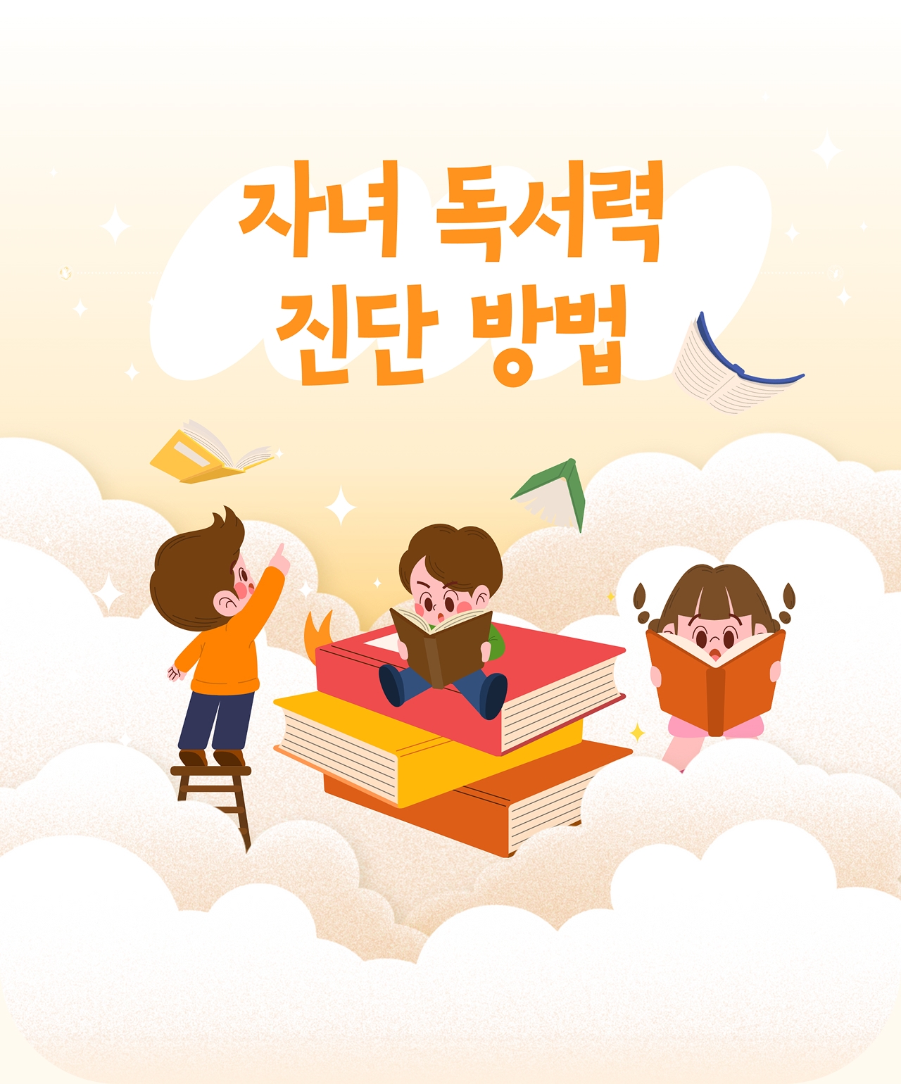 자녀 독서력 진단방법